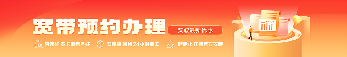 荥阳宽带办理安装 荥阳宽带在线办理入口